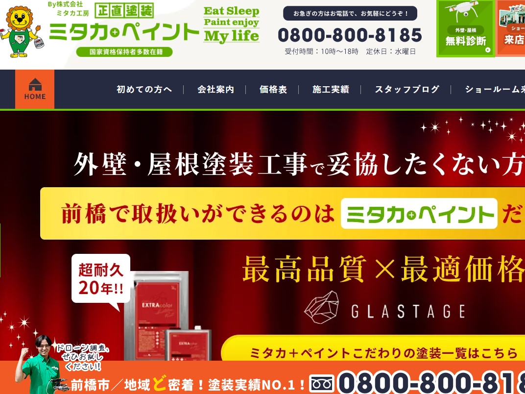 ミタカ＋ペイント